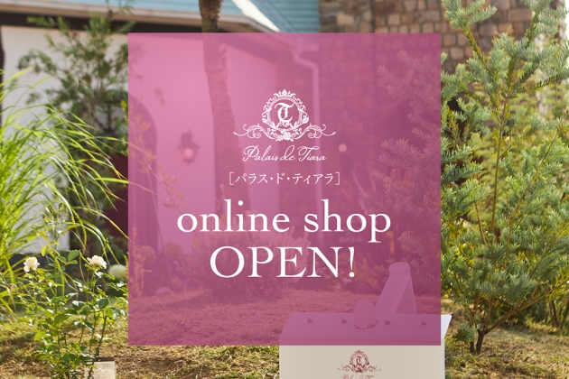 Palais de Tiara オンラインショップサイトがオープンいたします。